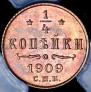 1/4 kopeck 1909 year