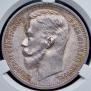 1 rouble 1912 year