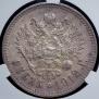 1 rouble 1912 year