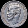 1 rouble 1912 year
