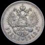 1 rouble 1912 year