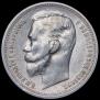 1 rouble 1912 year