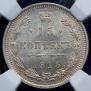 15 kopecks 1915 year