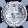 15 kopecks 1917 year