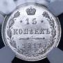 15 kopecks 1917 year