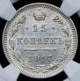 15 kopecks 1917 year