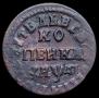 1 копейка 1714 года