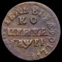 1 копейка 1715 года