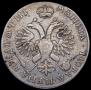 1 рубль 1718 года