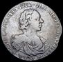 1 рубль 1719 года