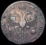 1 рубль 1720 года