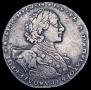 1 рубль 1723 года