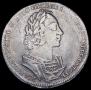 1 рубль 1723 года