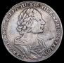 1 рубль 1725 года