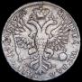 1 рубль 1725 года