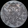 1 рубль 1745 года