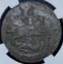 2 копейки 1791 года