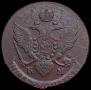 5 копеек 1794 года
