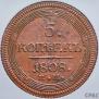 5 kopecks 1808 year