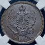 2 kopecks 1824 year