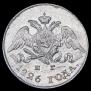 5 копеек 1826 года