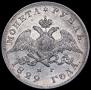 1 rouble 1829 year