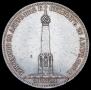 1 рубль 1839 года