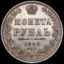 1 рубль 1849 года