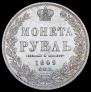 1 рубль 1849 года