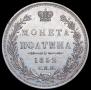 Полтина 1852 года