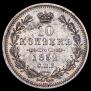 10 kopecks 1852 year