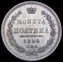 Poltina 1854 year