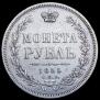 1 рубль 1855 года
