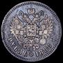 1 рубль 1888 года