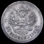 50 копеек 1894 года