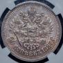 50 kopecks 1897 year