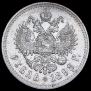 1 rouble 1898 year