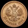 10 roubles 1899 year