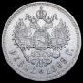 1 рубль 1899 года