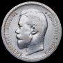 50 копеек 1901 года