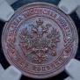 2 копейки 1904 года