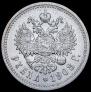 1 рубль 1908 года