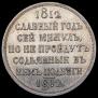 1 рубль 1912 года