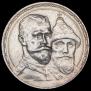 1 рубль 1913 года