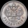 1 рубль 1913 года