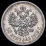 50 копеек 1913 года