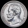 50 kopecks 1914 year