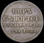 Жетон 1791 года