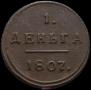 Denga 1807 year