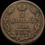 2 копейки 1828 года